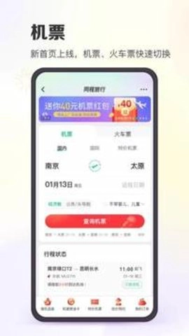 同程旅行1.4最新版(1)