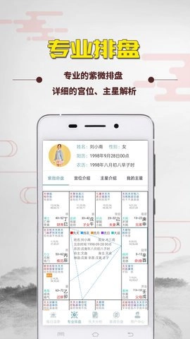 紫微斗数算命软件5.5.0安卓版