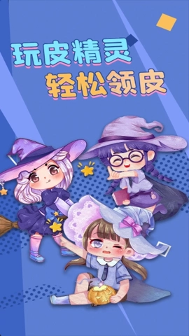 玩皮精灵.08安卓版(4)