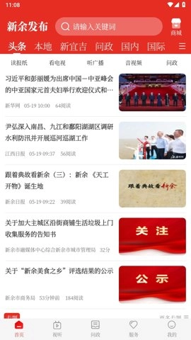 新余发布.4安卓版