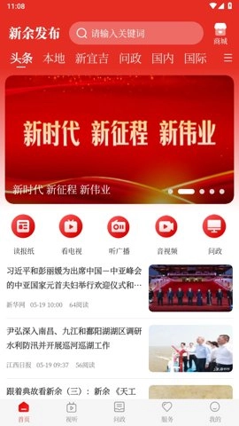 新余发布.4安卓版