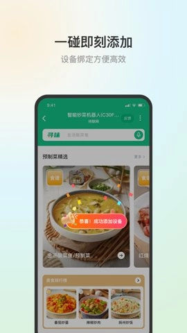 苏泊尔3.4.2安卓版