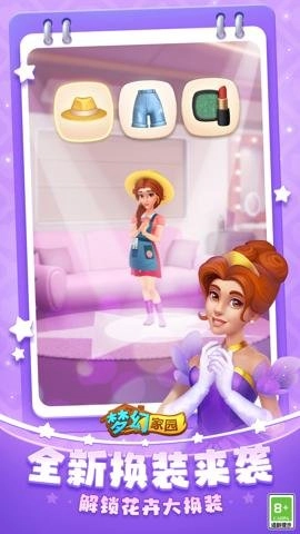 梦幻家园最新版