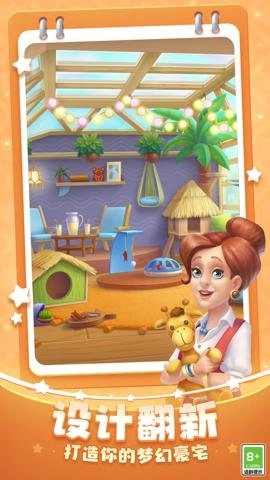 梦幻家园最新版