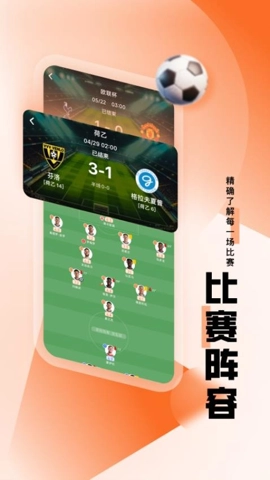 有料比分1.0.1安卓版(3)