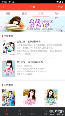 追阅小说安卓版(5)