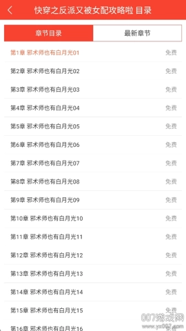 追阅小说安卓版(3)