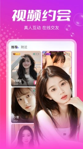 本地陌约.5安卓版图2