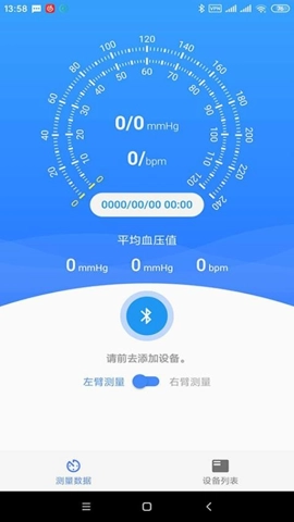 烁云BPPro.4安卓版(2)