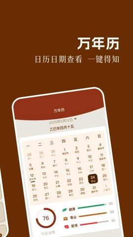 问真排盘八字安卓版(2)