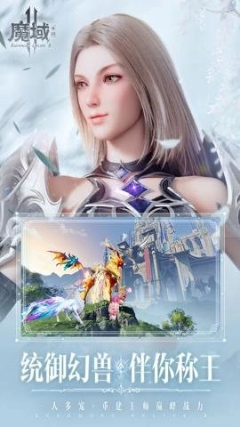 魔域手游腾讯版10.68.0安卓版致敬焕新，国民IP新作首发