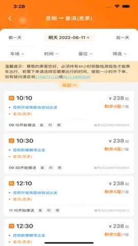 滇约出行2.3.1安卓版