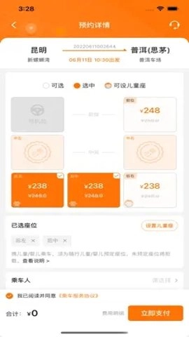 滇约出行2.3.1安卓版