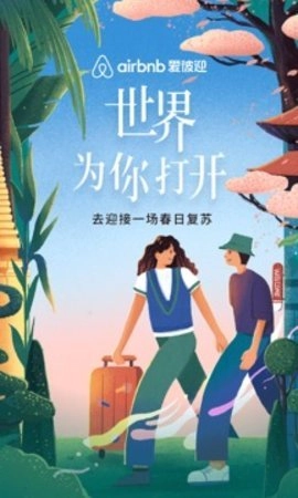 爱彼迎24.china最新版(3)