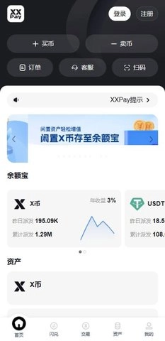 XXPay钱包6.124.0最新版拥有多链网络的交易平台2