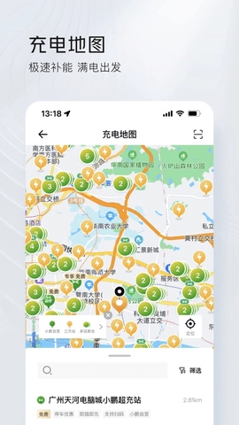小鹏汽车.1安卓版图2