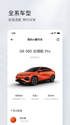 小鹏汽车.1安卓版图1