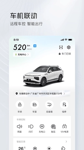小鹏汽车.1安卓版图3