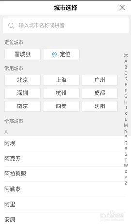 百度天气最新版2