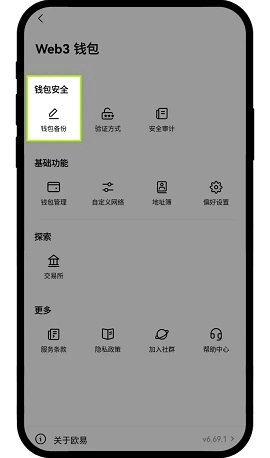 欧什么易钱包24.0集成了多链网络的交易平台