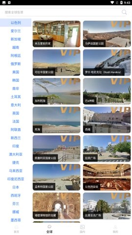 奥维互动卫星地图1.0安卓版(2)