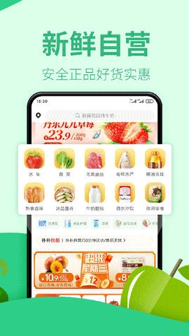 朴朴超市最新版(3)