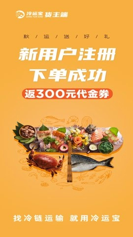 冷运宝货主版(4)