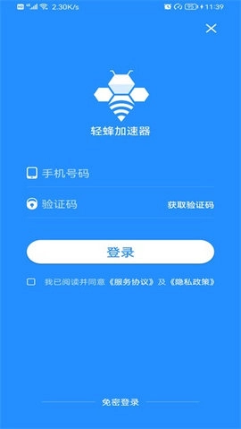 轻蜂加速器安卓版图1