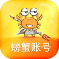 螃蟹账号.3最新版