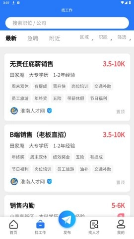 淮南人才网5.3.7安卓版