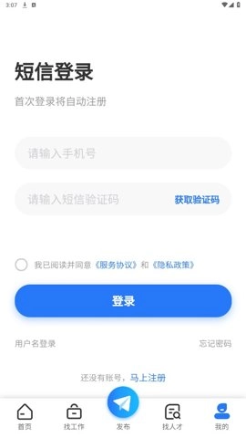 淮南人才网5.3.7安卓版