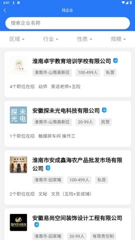 淮南人才网5.3.7安卓版