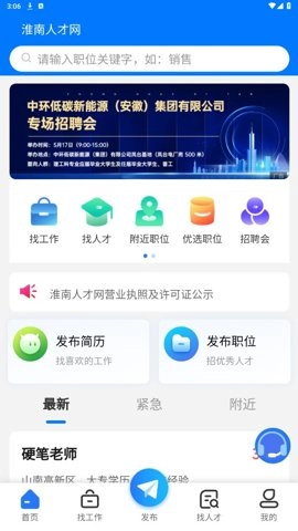 淮南人才网5.3.7安卓版