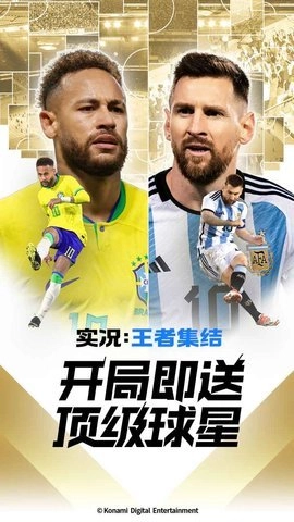 实况王者集结4.9.1安卓版实况王者集结是KONAMI出品的全新卡牌足球手游图1