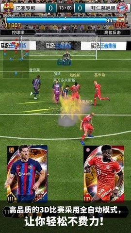 实况王者集结4.9.1安卓版实况王者集结是KONAMI出品的全新卡牌足球手游图3