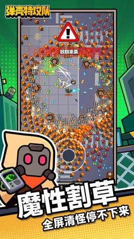 弹壳特攻队腾讯版3.10.3手机版Roguelike求生割草游戏