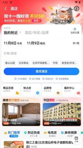 高德地图小米版