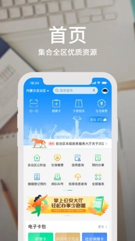 蒙速办4.11.2安卓版方便快捷的政务服务应用图2