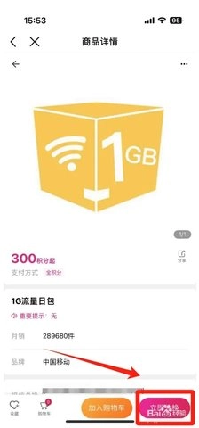 中国移动山东网上营业厅1.4安卓版(4)