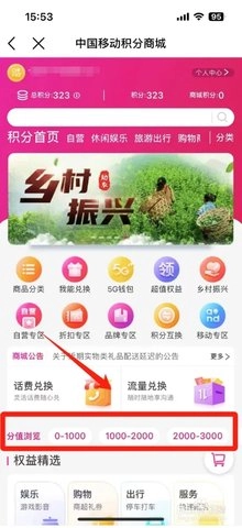 中国移动山东网上营业厅1.4安卓版(2)