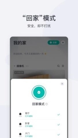小蚁摄像机远程连接7.1.7-20250614手机版一款非常实用的智能摄像头应用截图2