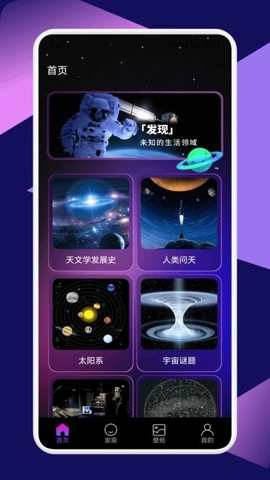 星图圈观星1.1安卓版