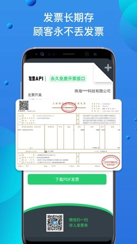 自开票.5安卓版