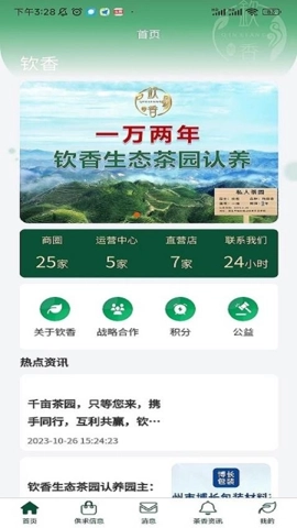 钦香1.5.1安卓版(5)