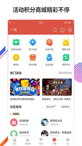 虫虫助戏盒子安卓版3