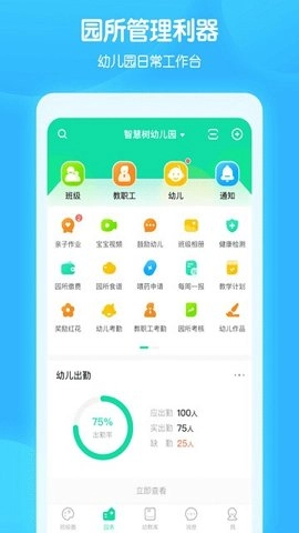 智慧树老师版G-Final-0.8.5安卓版截图1
