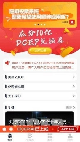 dcep交易所6.124.0安卓版Dcep交易所交易平台3