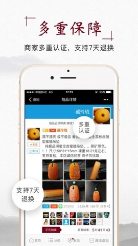 微拍堂玉石app7.3.4安卓版正规的线上文玩平台图4