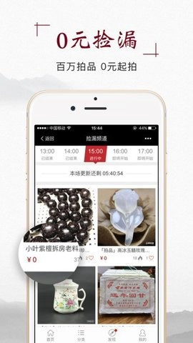 微拍堂玉石app7.3.4安卓版正规的线上文玩平台图2