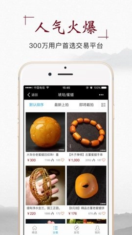 微拍堂玉石app7.3.4安卓版正规的线上文玩平台图3